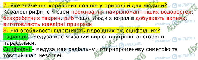 ГДЗ Біологія 7 клас сторінка Стр.40 (7-8)